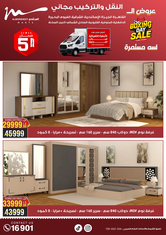 almorshedy offers from 14dec to 13dec 2024 عروض المرشدى من 14 ديسمبر حتى 13 ديسمبر 2024 صفحة رقم 8